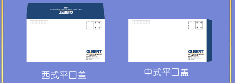 中西式信封常用材质及尺寸大小